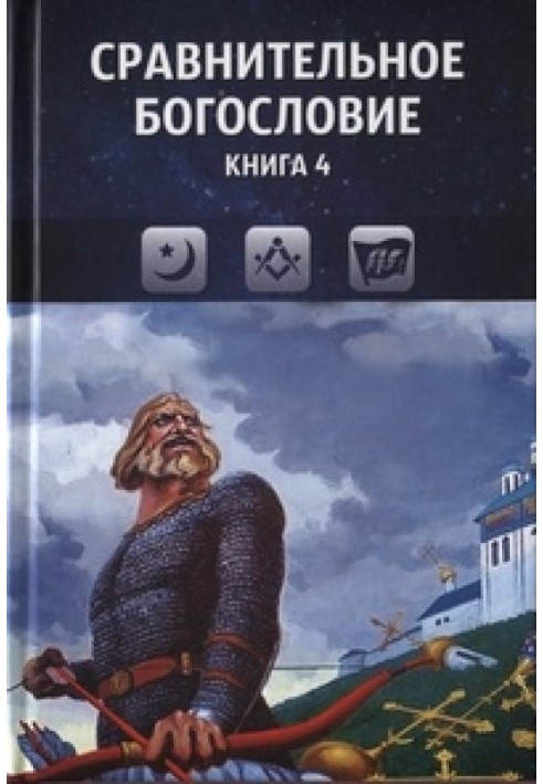 Book Comparative theology. Book 4