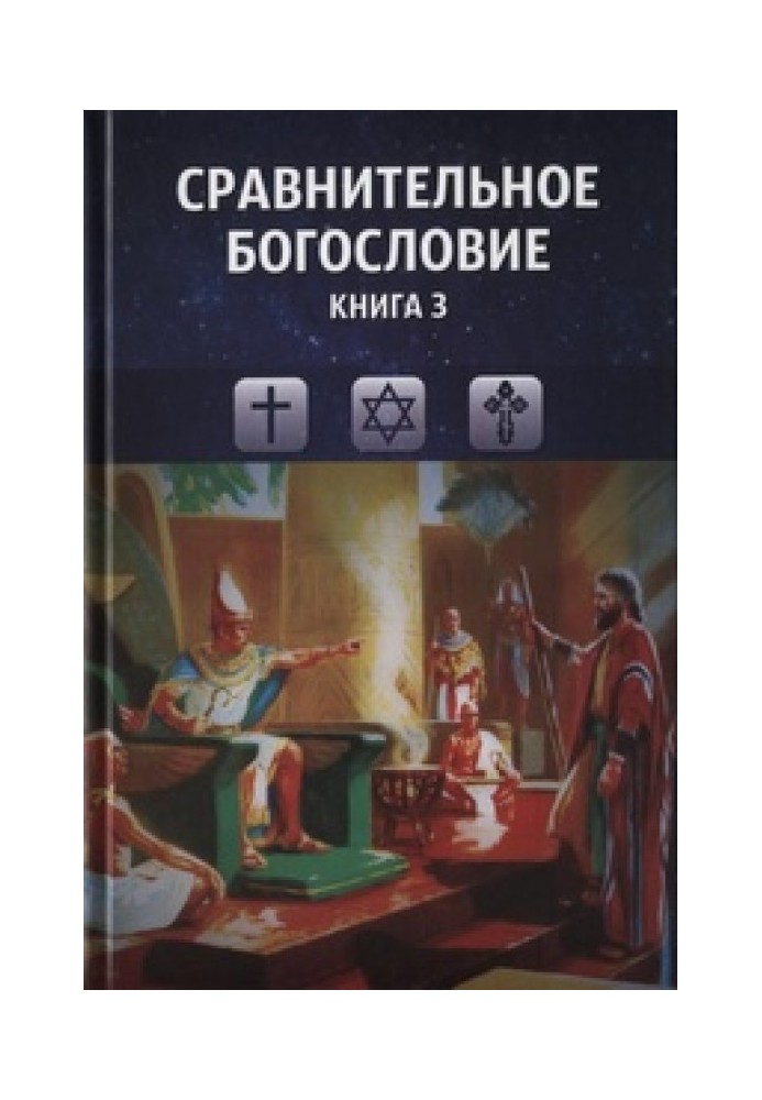 Book Comparative theology. Book 3