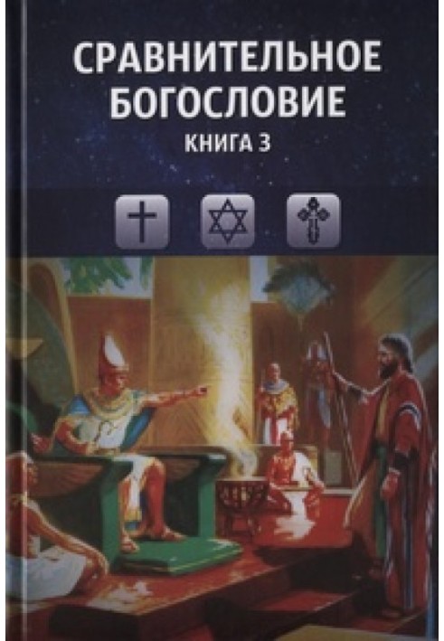 Book Comparative theology. Book 3