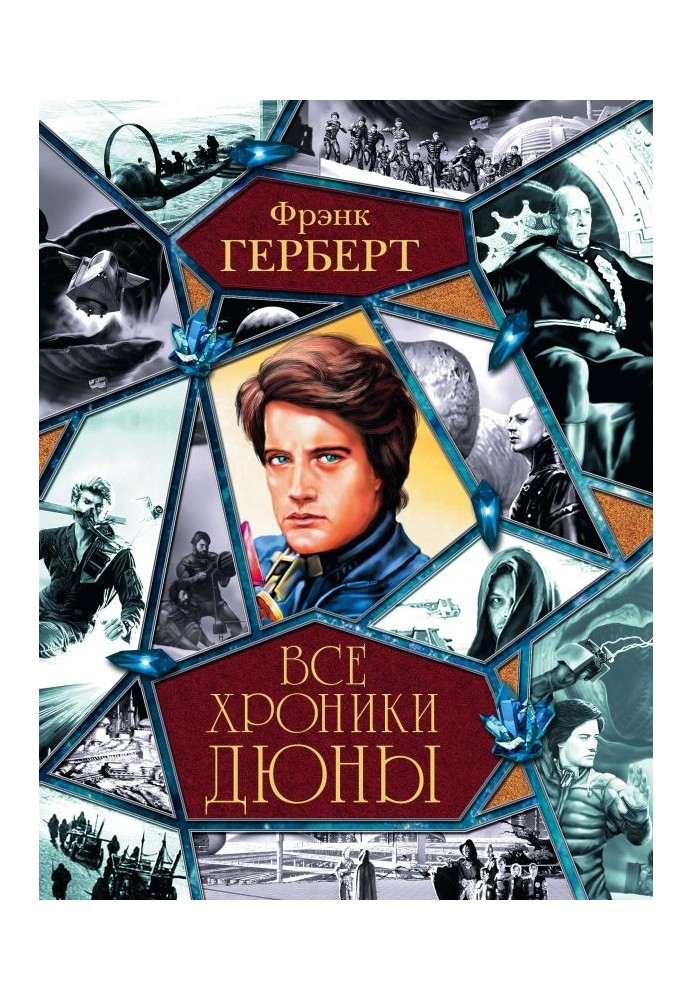 Book All Dune Chronicles
