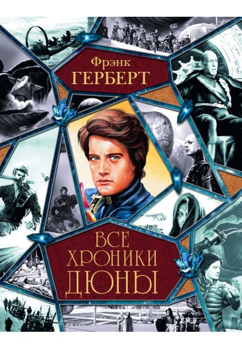 Book All Dune Chronicles