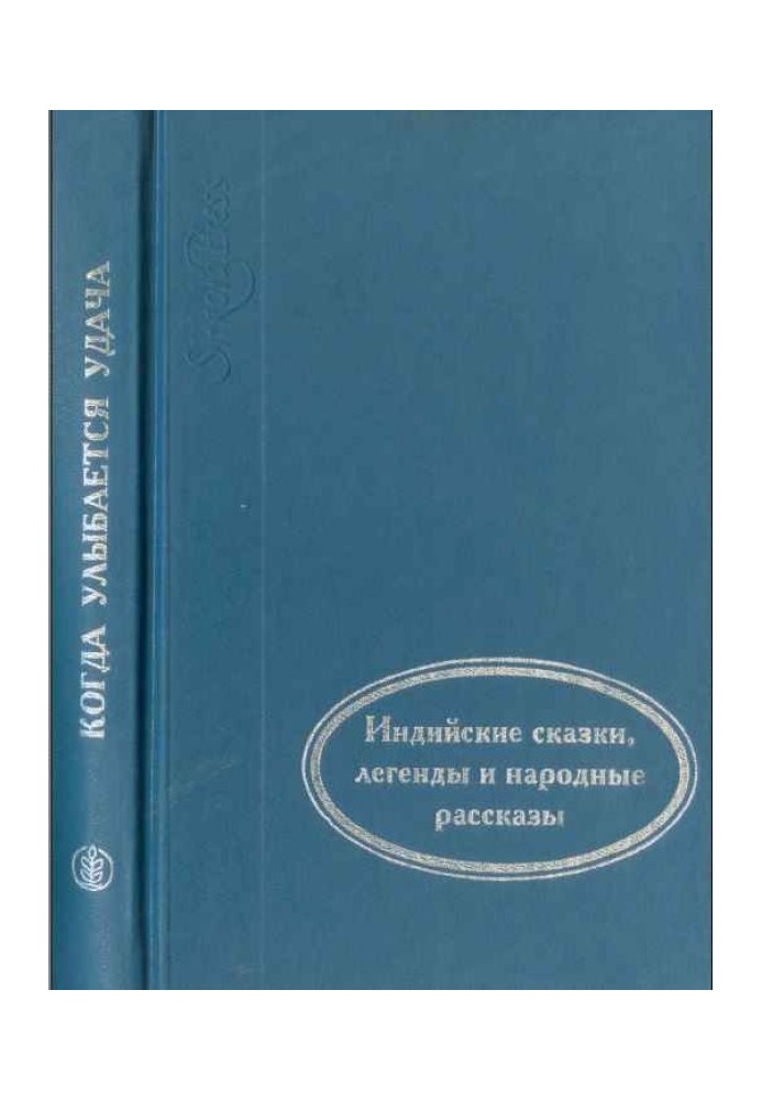 Book When luck smiles