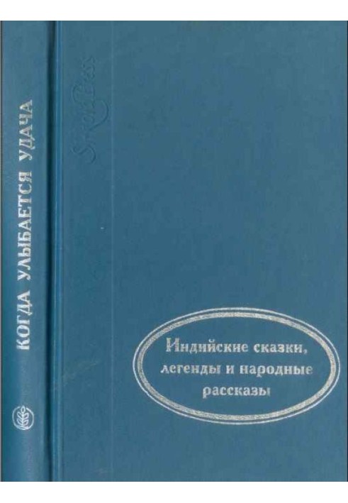 Book When luck smiles
