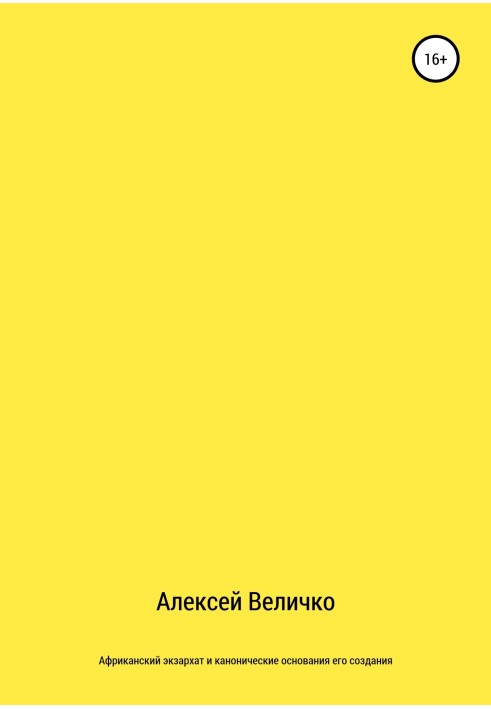 Book African Exarchate and canonical grounds for its creation
