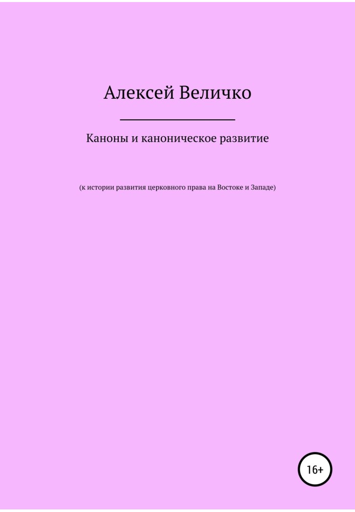 Book Canons and canonical development. On the history of the development of church law in the East and West