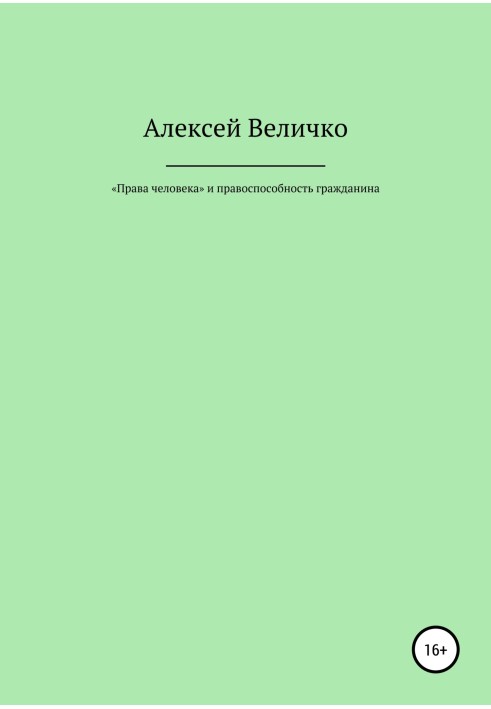 Book “Human rights” and the legal capacity of a citizen
