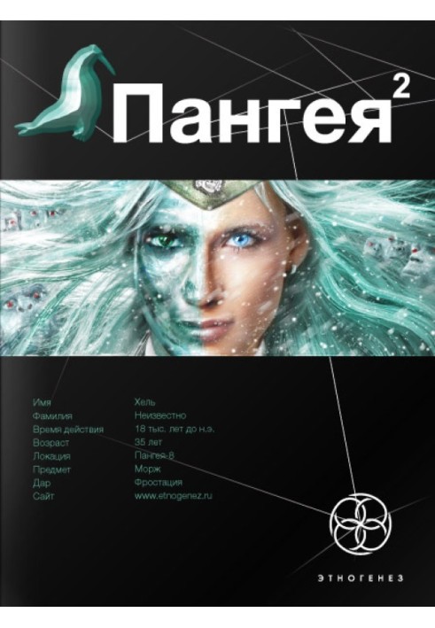 Book Pangea. Book 2. Dungeons of the Dwarves