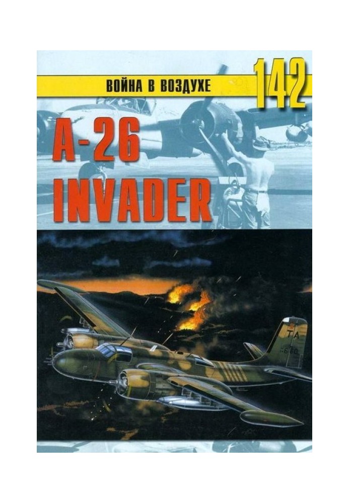 Книга A-26 «Invader»