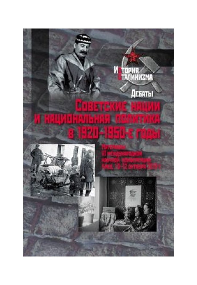 Book Soviet nations and national politics in the 1920s–1950s