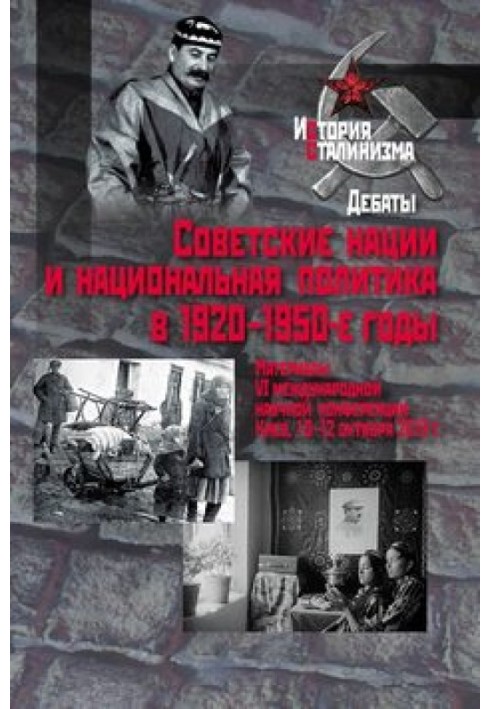 Book Soviet nations and national politics in the 1920s–1950s