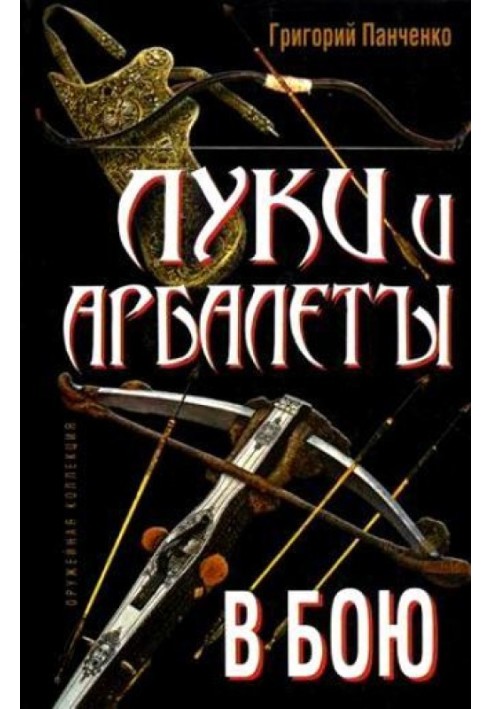 Book Bows and crossbows in battle