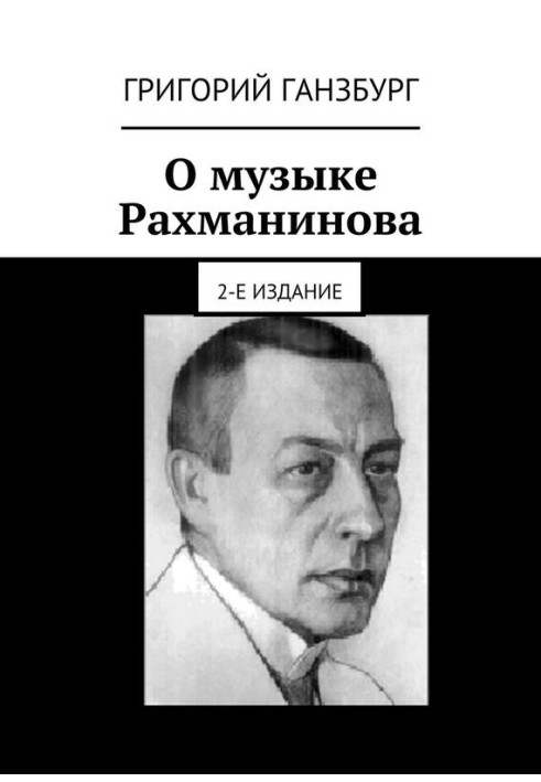 Book About Rachmaninov's music