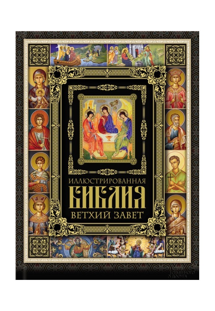 Book Illustrated Bible. Old Testament