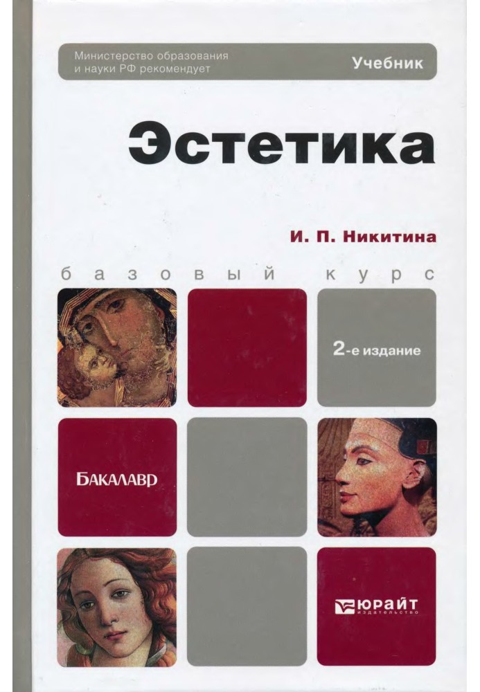 Book Aesthetics. Textbook for bachelors