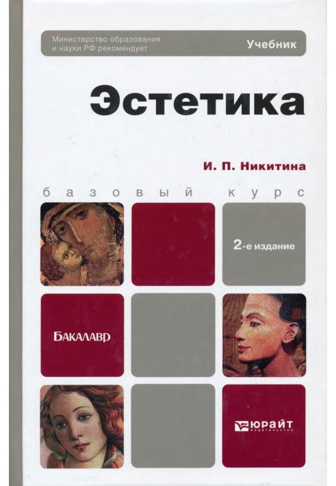 Book Aesthetics. Textbook for bachelors