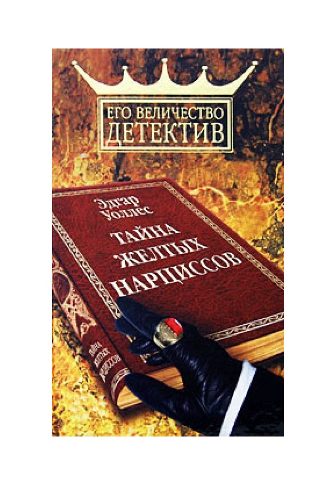 Book The Mystery of the Yellow Daffodils