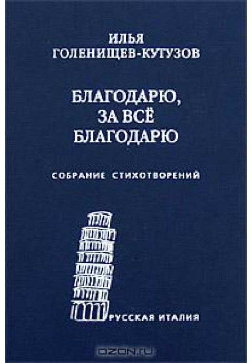 Book Thank you, thank you for everything: Collected poems
