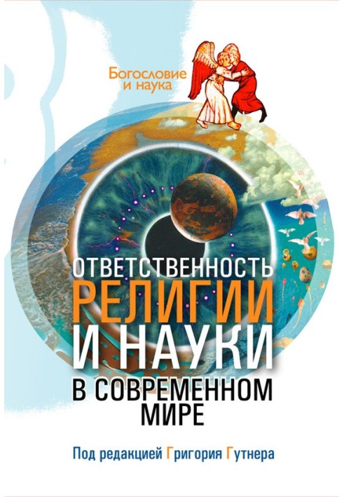 Book Responsibility of religion and science in the modern world