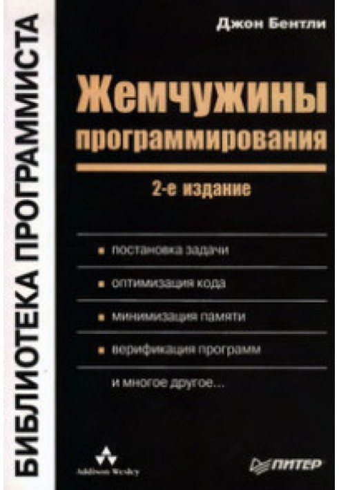Book Programming Gems