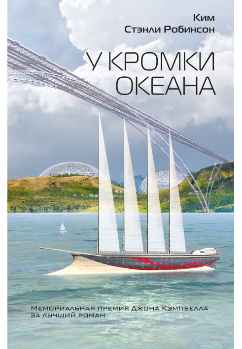 Book At the edge of the ocean
