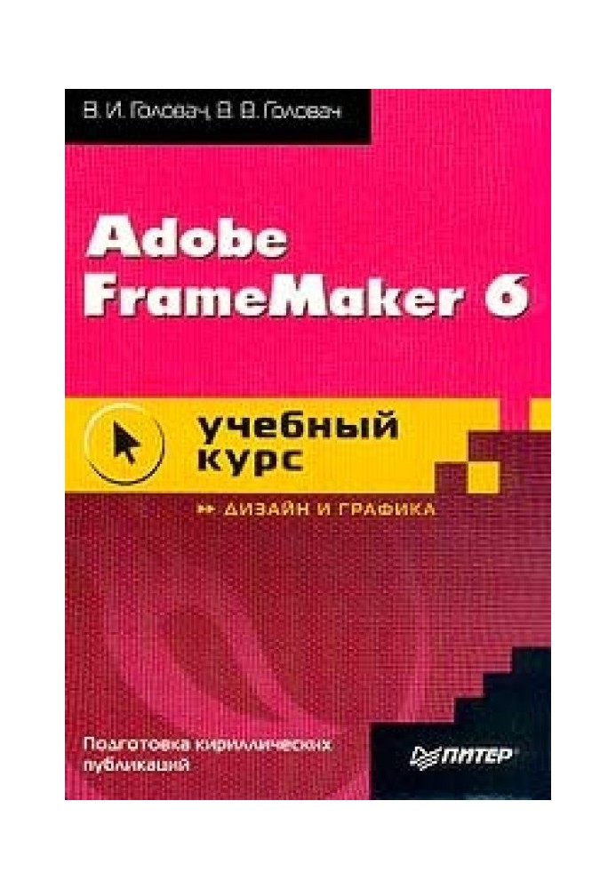 Book Adobe FrameMaker 6 Tutorial