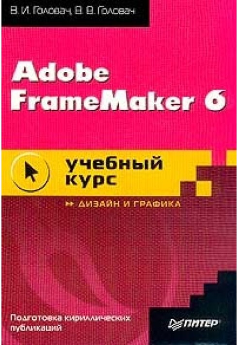 Book Adobe FrameMaker 6 Tutorial
