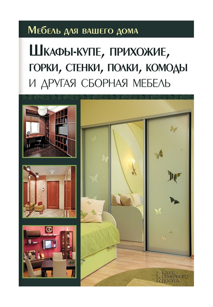 Book Sliding wardrobes, hallways, slides, walls, shelves, chests of drawers and other prefabricated furniture