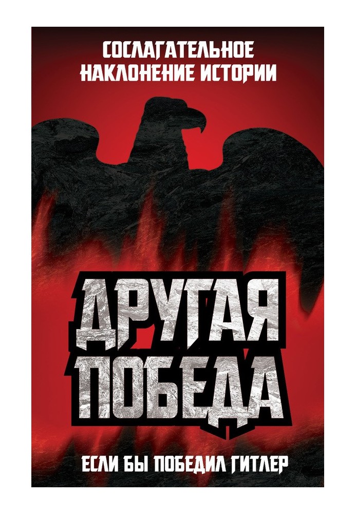 Book Another victory. If Hitler had won
