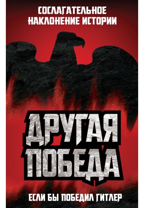 Book Another victory. If Hitler had won