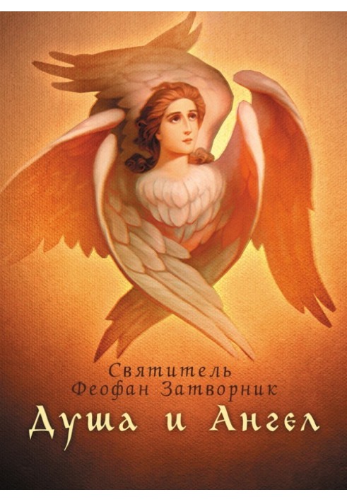 Book Soul and Angel