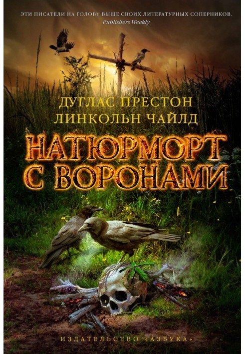 Книга Натюрморт с воронами