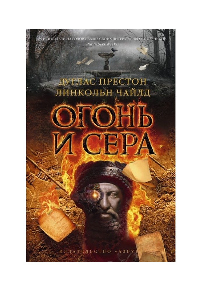 Book Fire and brimstone