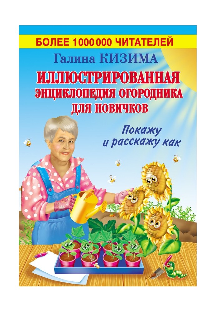 Book Illustrated encyclopedia of gardening for beginners