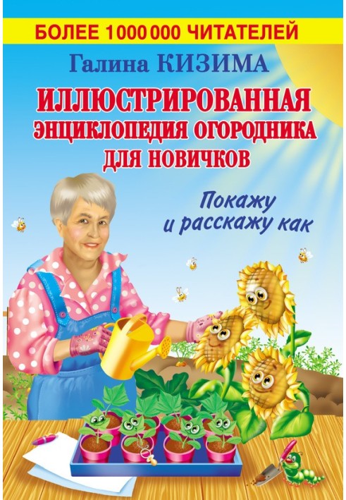 Book Illustrated encyclopedia of gardening for beginners