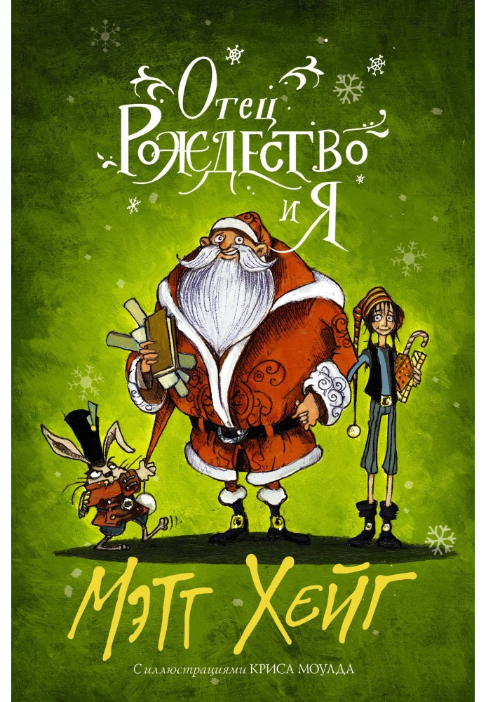 Book Father Christmas and Me