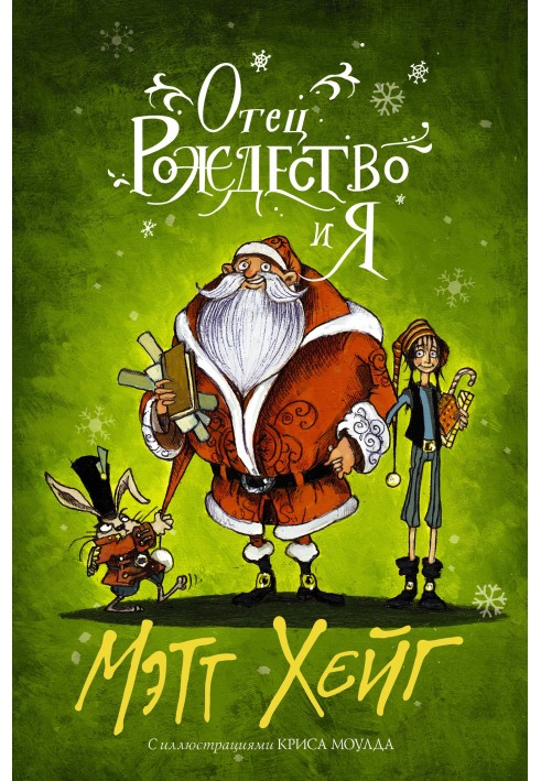 Book Father Christmas and Me