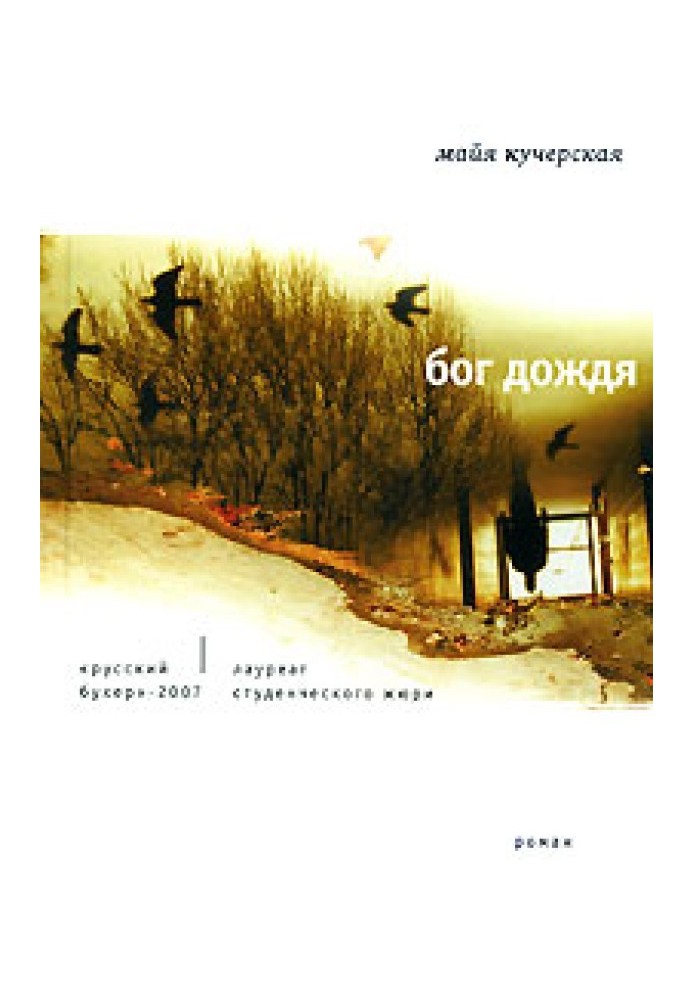 Book Rain God
