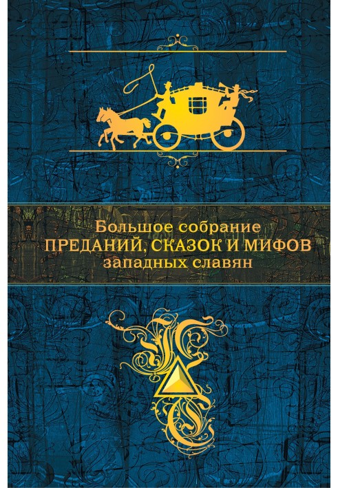 Book A large collection of legends, fairy tales and myths of the Western Slavs