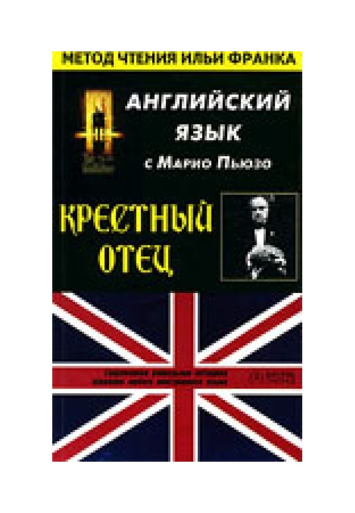 Book English with Mario Puzo. Godfather