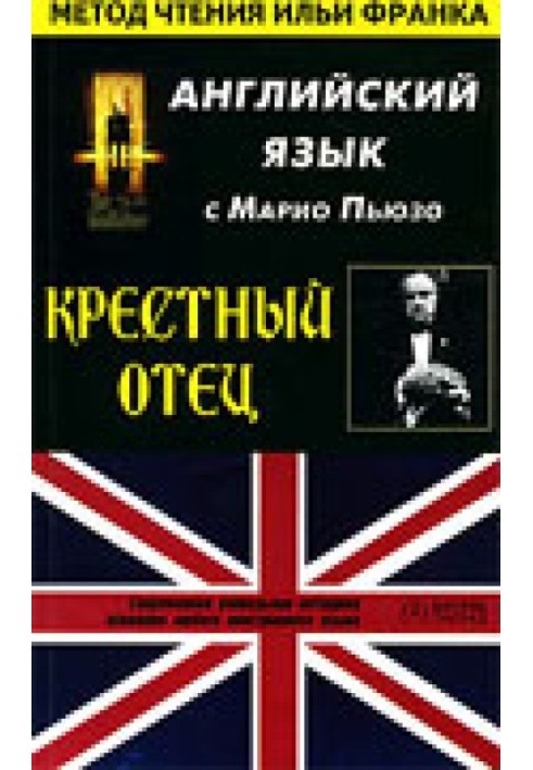 Book English with Mario Puzo. Godfather