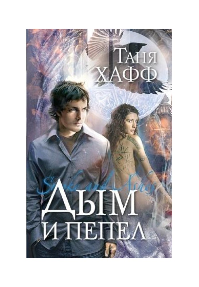 Book Smoke and ash