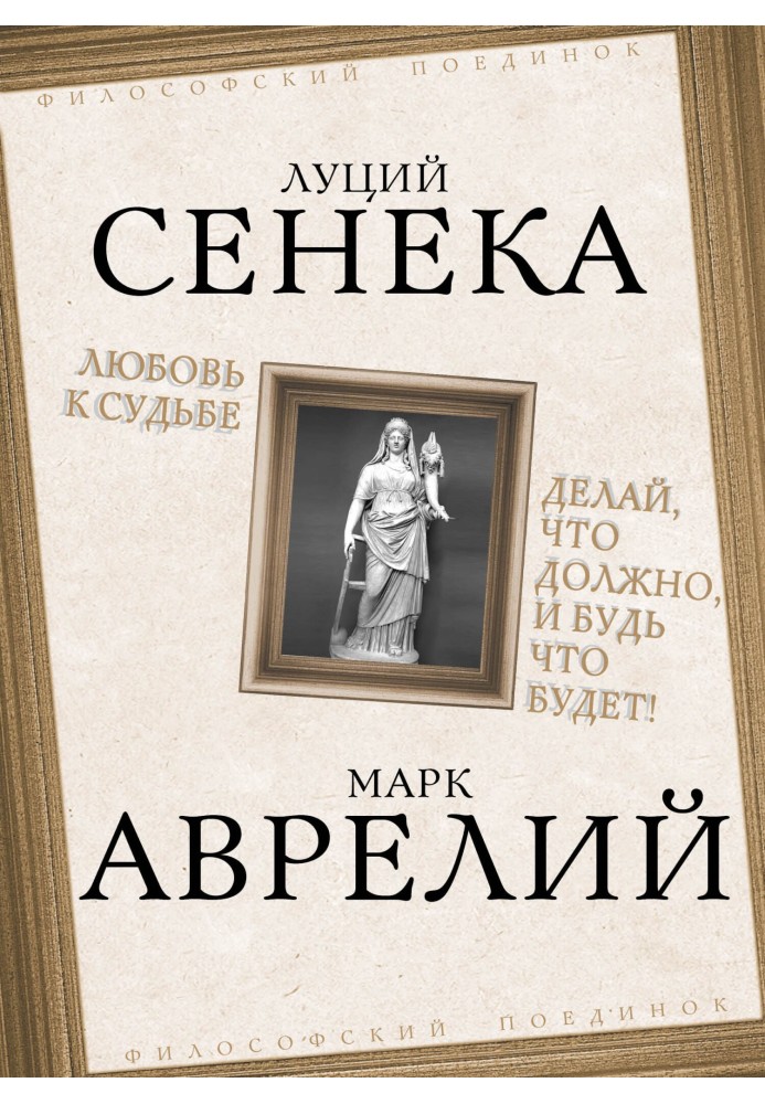 Книга Любов до долі. Роби, що має, і будь що буде!