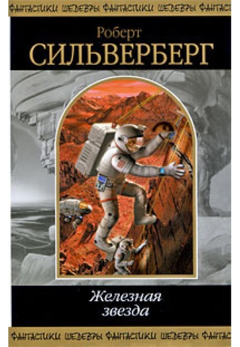 Book Passport to Sirius