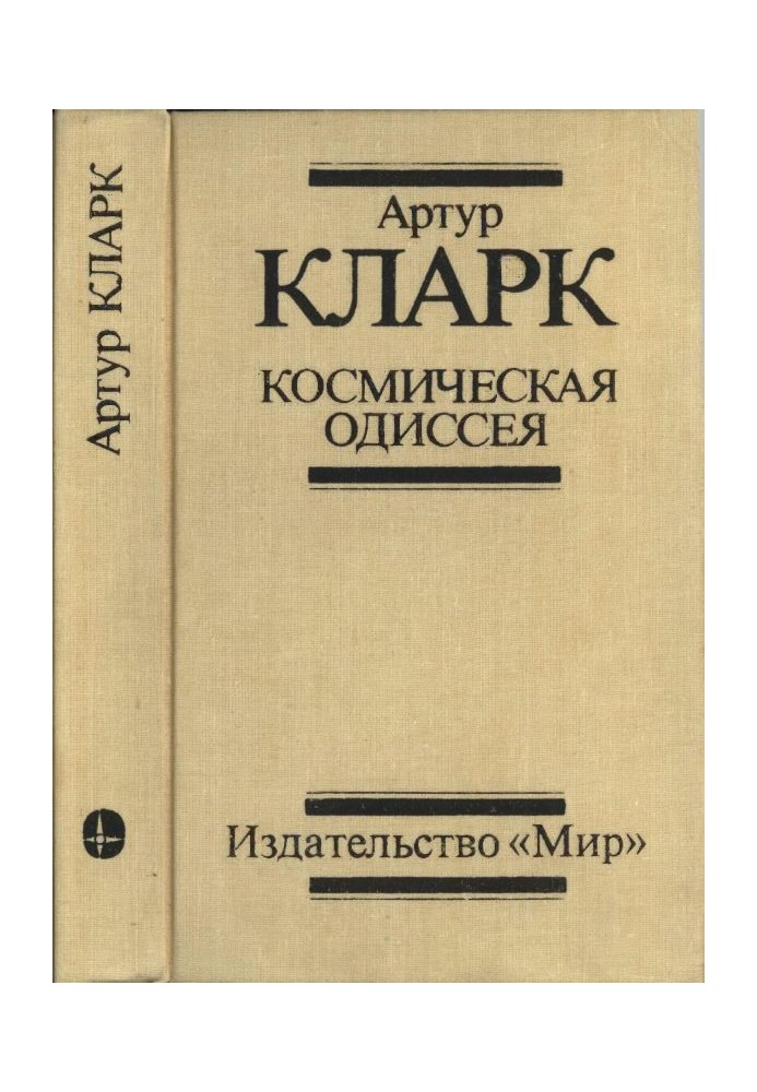 Book Space Odyssey: Science Fiction. trilogy