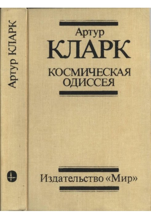 Book Space Odyssey: Science Fiction. trilogy
