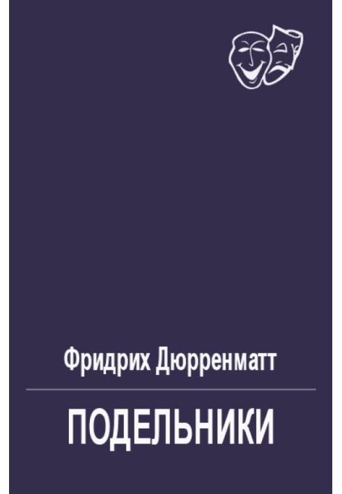 Книга Спільники
