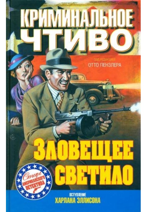 Книга Зловещее светило