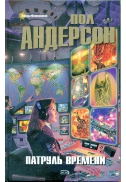 Книга Патруль часу [збірка]