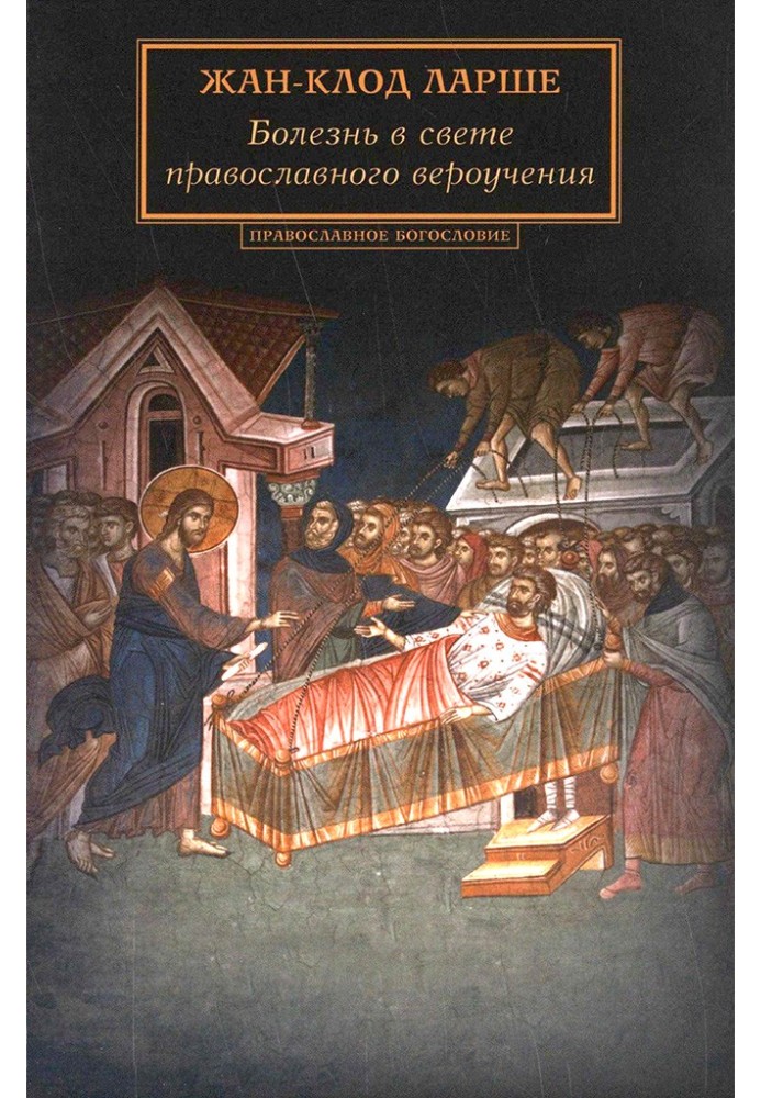Book Illness in the light of Orthodox doctrine