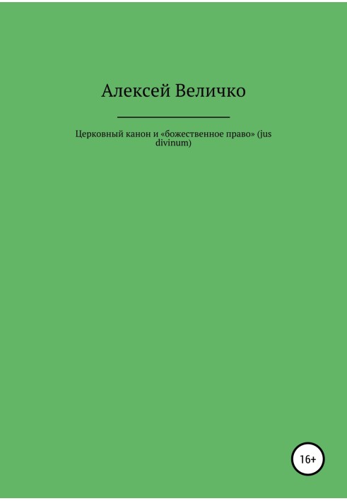 Book Church canon and “divine right” (jus divinum)